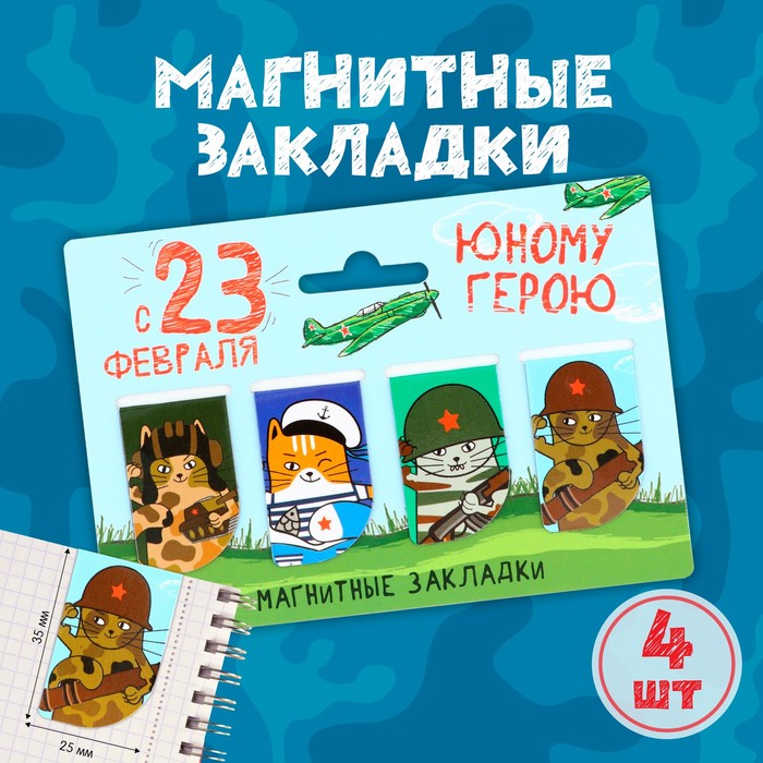 

Магнитные закладки мини, 4 шт «Юный герой», Разноцветный