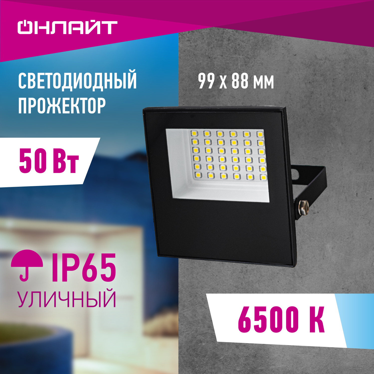 

Прожектор светодиодный ОНЛАЙТ 90 498 OFL-03-50-6.5K-BL-IP65-LED, 90 498 OFL-03-50-6.5K-BL-IP65-LED