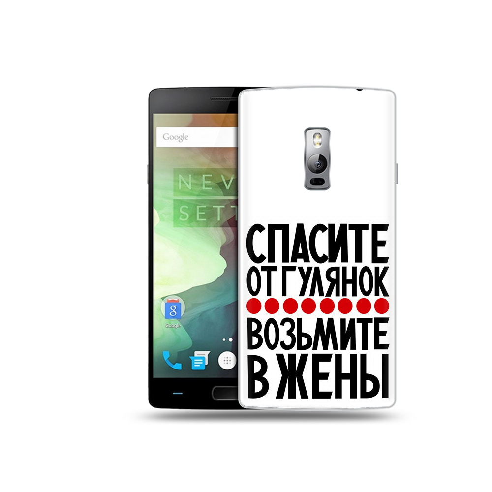 

Чехол MyPads Tocco для OnePlus 2 Спасите от гулянок возьмите в жены, Прозрачный, Tocco