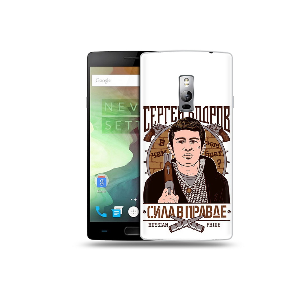 

Чехол MyPads Tocco для OnePlus 2 Сергей Бодров, Прозрачный, Tocco