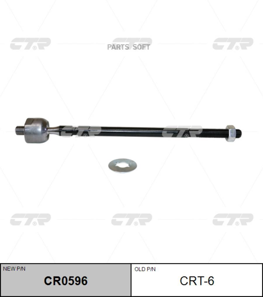 

Тяга рулевая TOYOTA COROLLA/CARINA -92 лев/прав. CTR CR0596