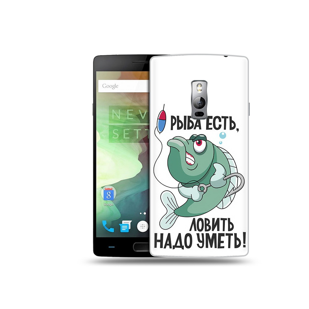 

Чехол MyPads Tocco для OnePlus 2 Рыба есть ,ловить надо уметь, Прозрачный, Tocco