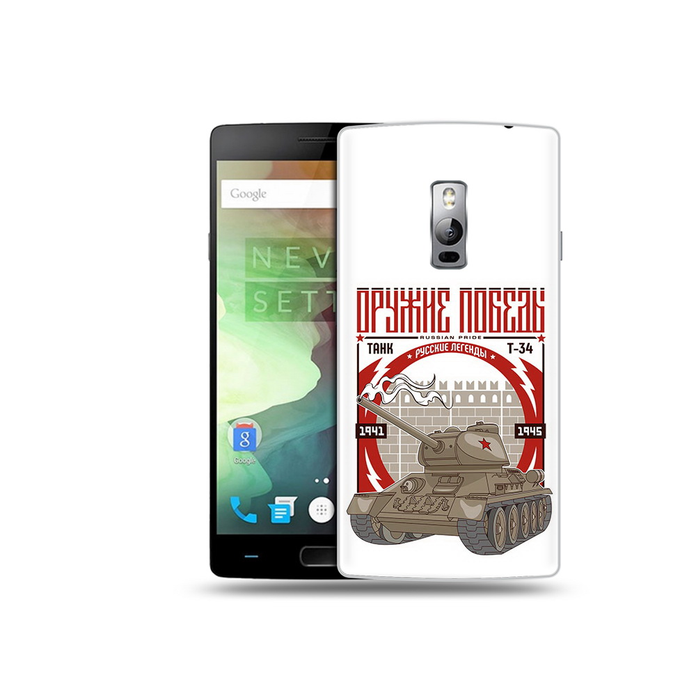 

Чехол MyPads Tocco для OnePlus 2 Оружие победы, Прозрачный, Tocco