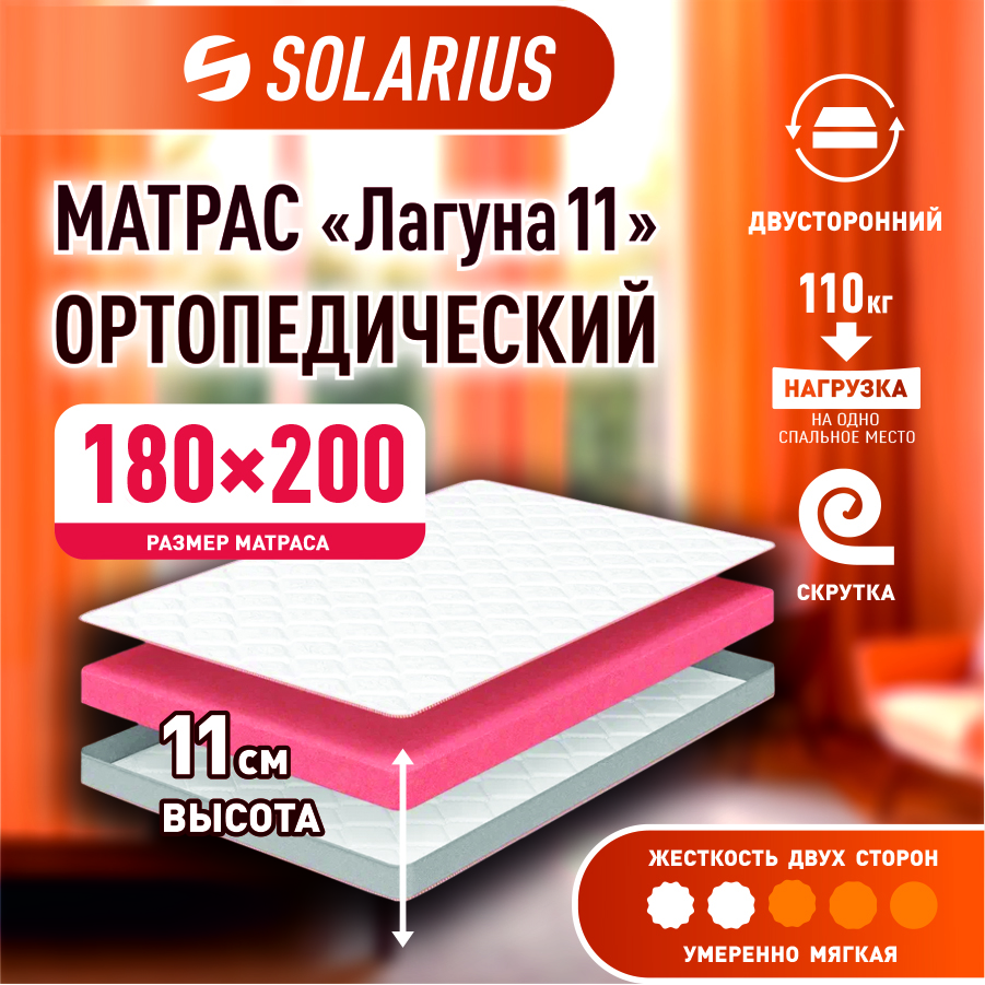 

Матрас ортопедический Solarius Лагуна 11 180х200 см, Бежевый, Лагуна 11