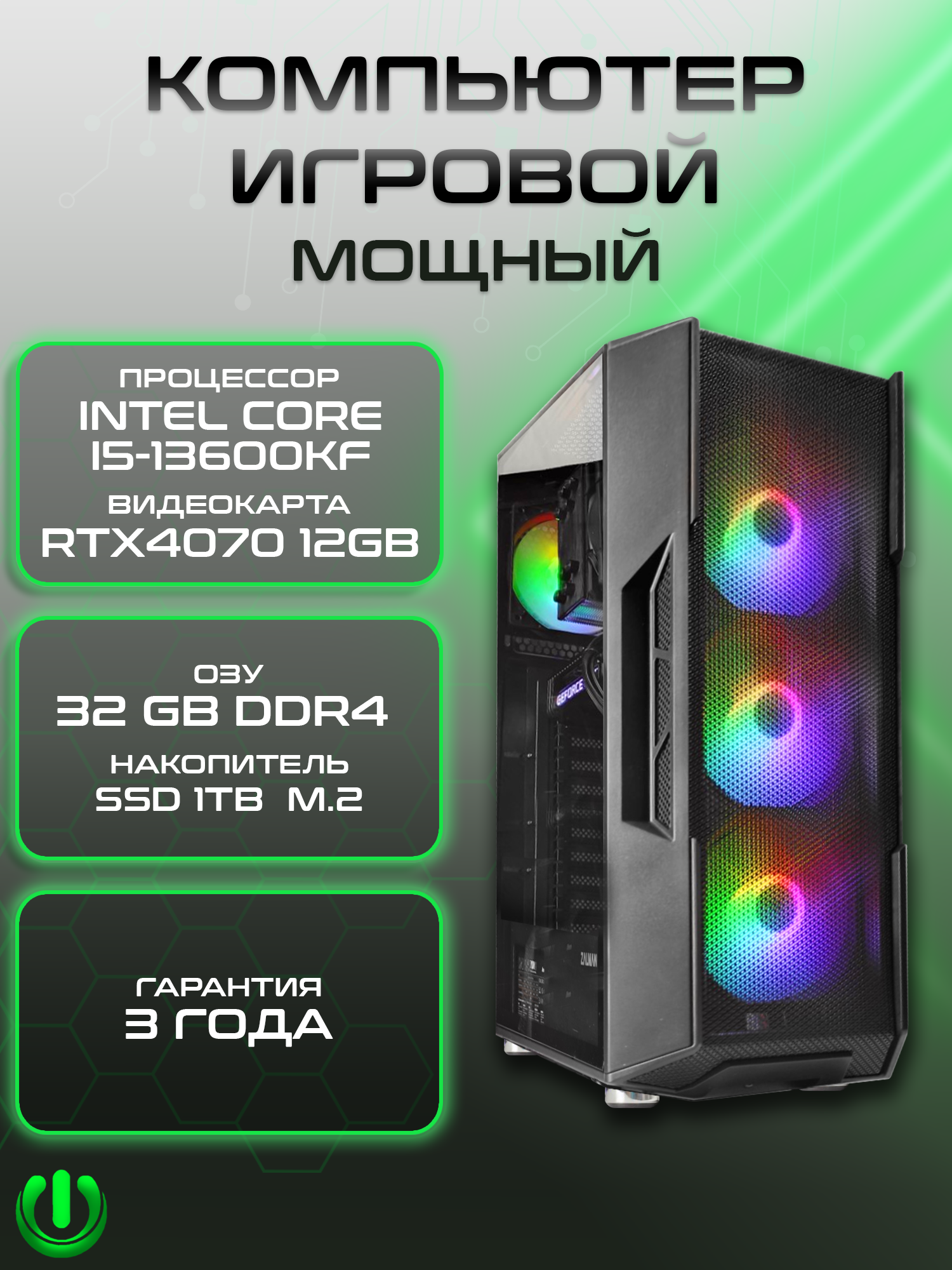 

Игровой компьютер PREON DEEP 2.0, DEEP 2.0