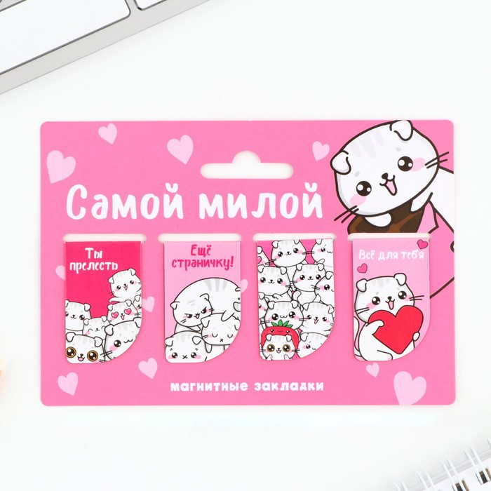 

Магнитные закладки мини, 4 шт «Самой милой», Розовый