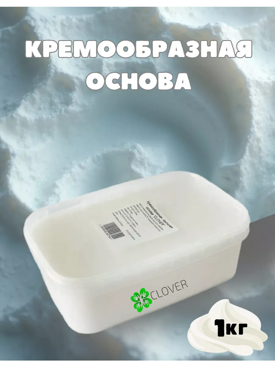 Мыльная основа Clover Soap кремообразная мягкая CLVOSN-1СRM, 1 кг