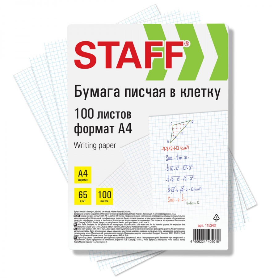 Бумага писчая Staff А4 65г в клетку 100л 20 уп 4646₽