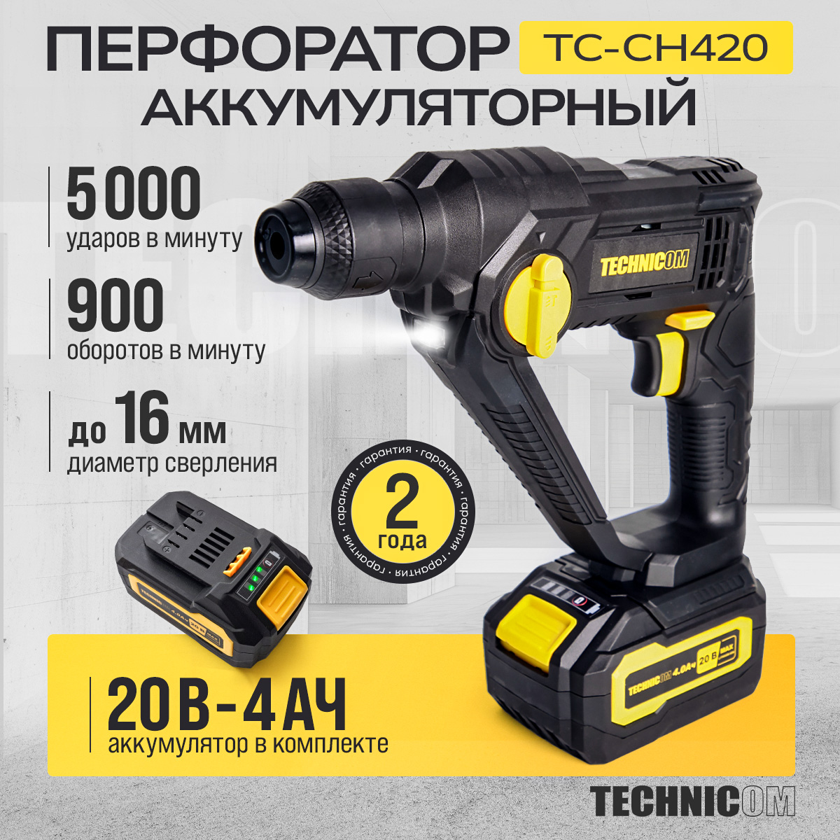 Аккумуляторный перфоратор Technicom TC-CH420