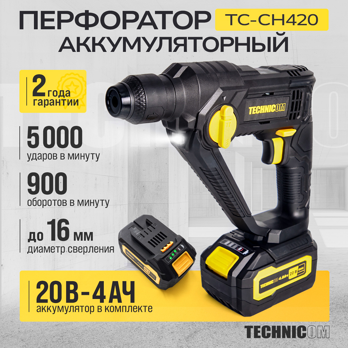 Аккумуляторный перфоратор Technicom TC-CH420