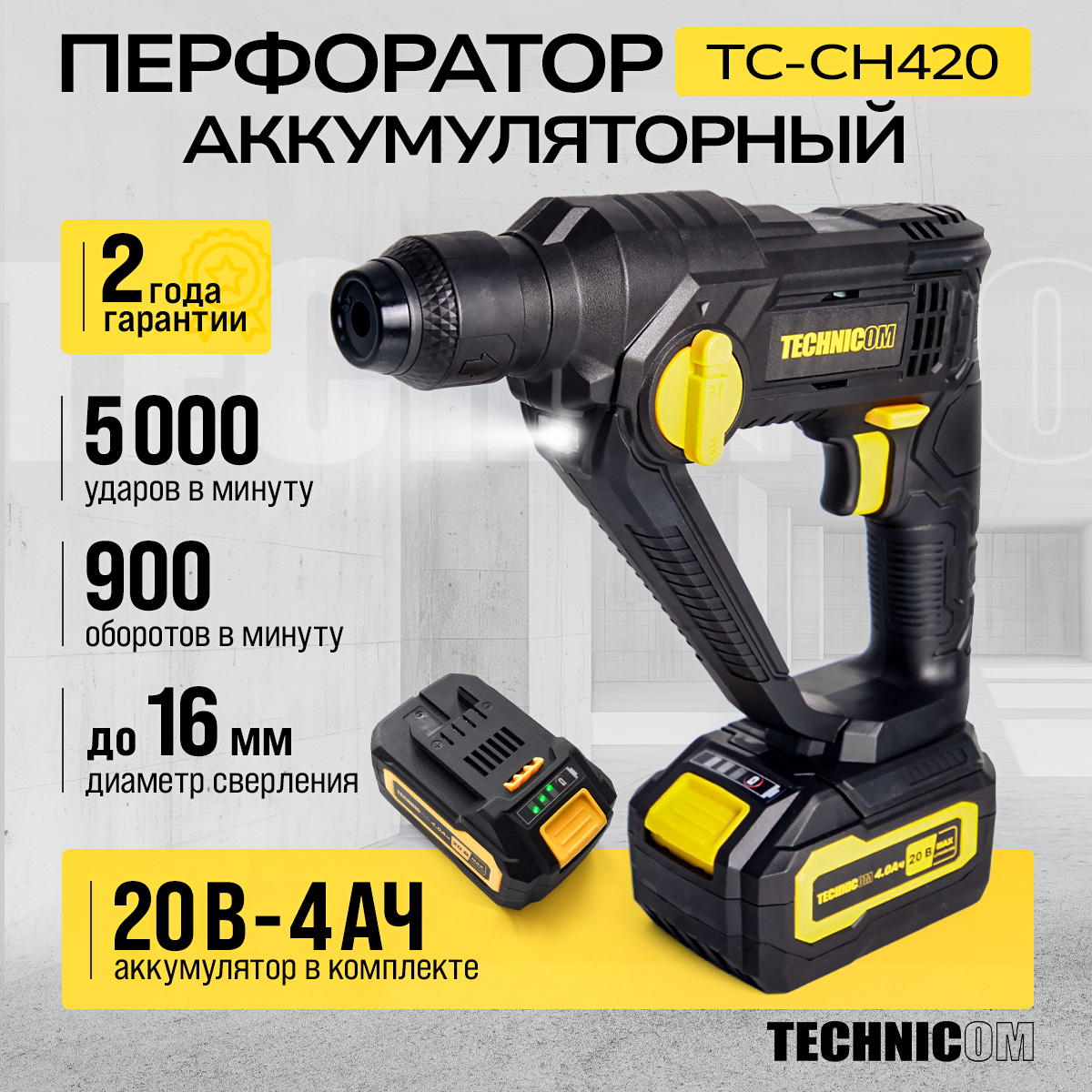 Аккумуляторный перфоратор Technicom TC-CH420