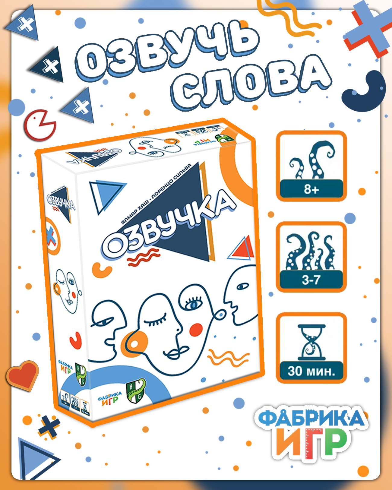 

Настольная кооперативная игра Фабрика Игр Озвучка