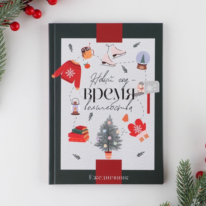 

Ежедневник классический 7БЦ А5, 80 л «Новый год Время чудес»