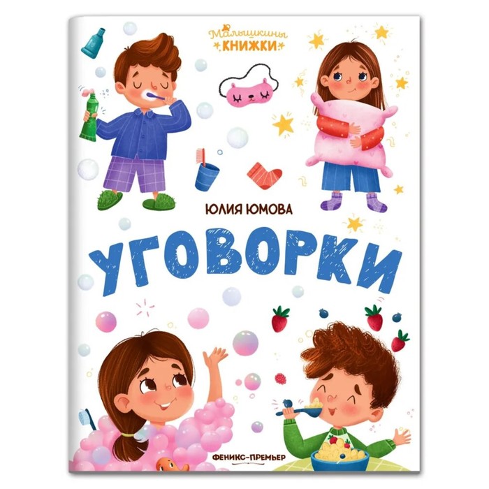 

Феникс Уговорки. Юмова Ю.