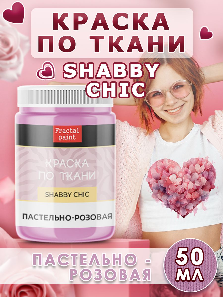 

Краска по ткани акриловая Shabby "Пастельно-розовая" 50 мл, Розовый, Краски для ткани