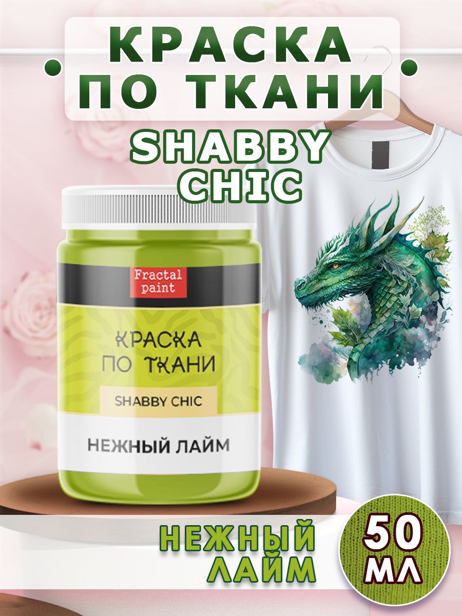 

Краска по ткани акриловая Shabby "Нежный лайм" 50 мл, Зеленый, Краски для ткани