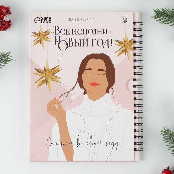 

Ежедневник в подарочной коробке Все исполнит Новый год!