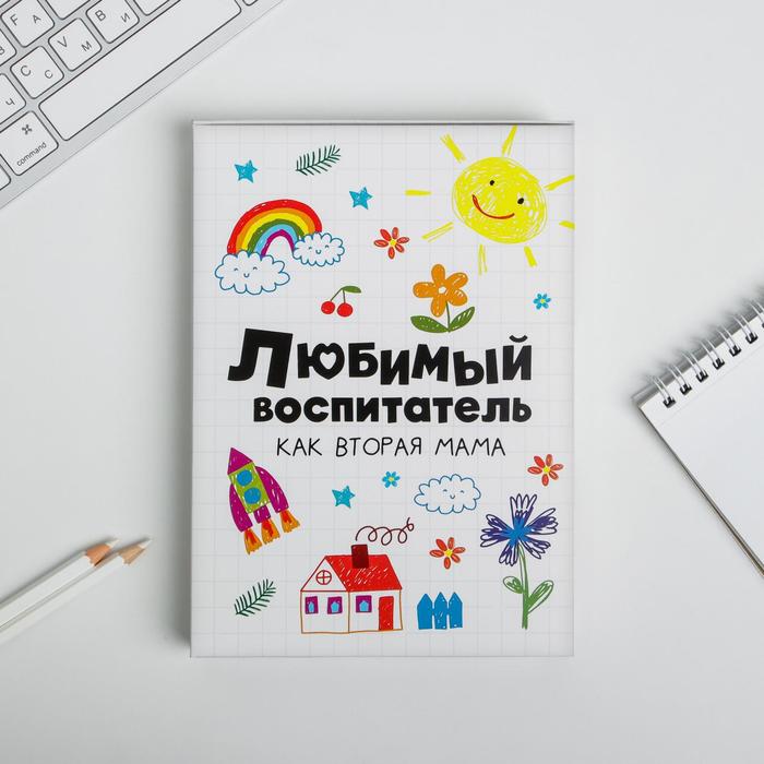 

Ежедневник в подарочной коробке «Любимый воспитатель как вторая мама», 80 листов