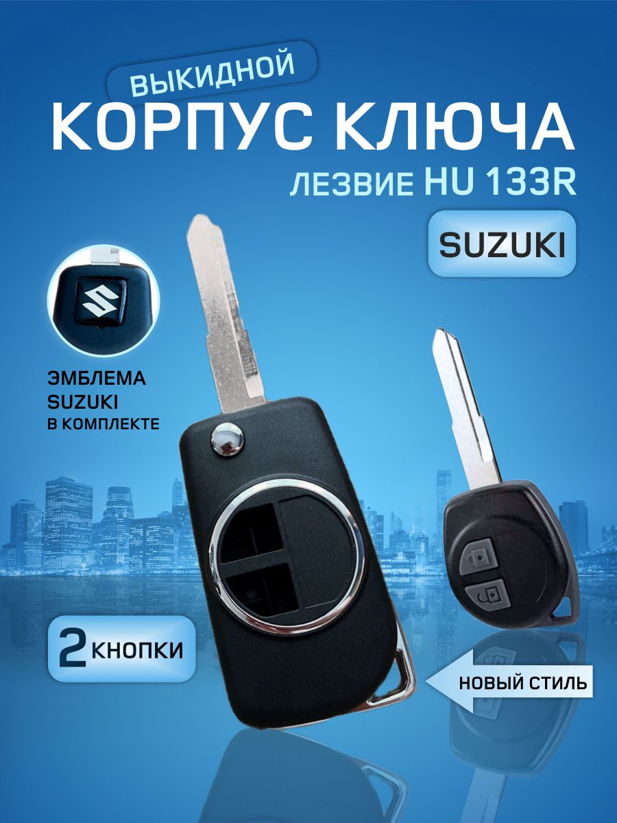 

Корпус выкидного ключа зажигания от GKEY для Сузуки (арт. Suzuki/2кнопки), для Сузуки