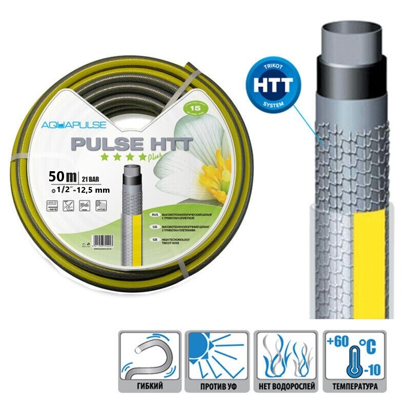 

Шланг для полива Aquapulse Pulse 1/2 50 м, Черный