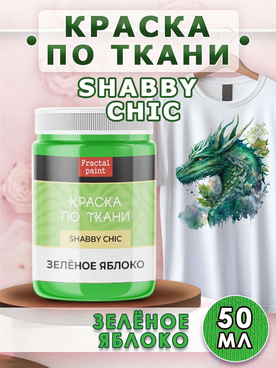

Краска по ткани акриловая Shabby "Зелёное яблоко" 50 мл, Зеленый, Краски для ткани