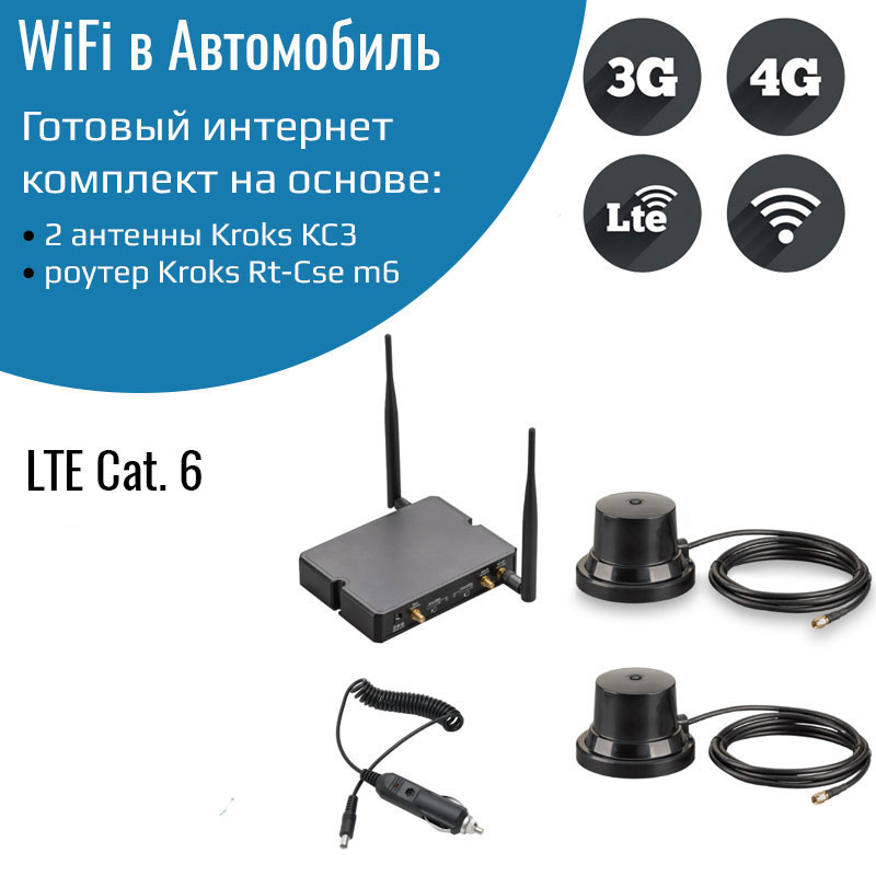 

Роутер 3G/4G-WiFi Kroks m6 LTE cat.6 до 300 Мбит/с с двумя антеннами для машины