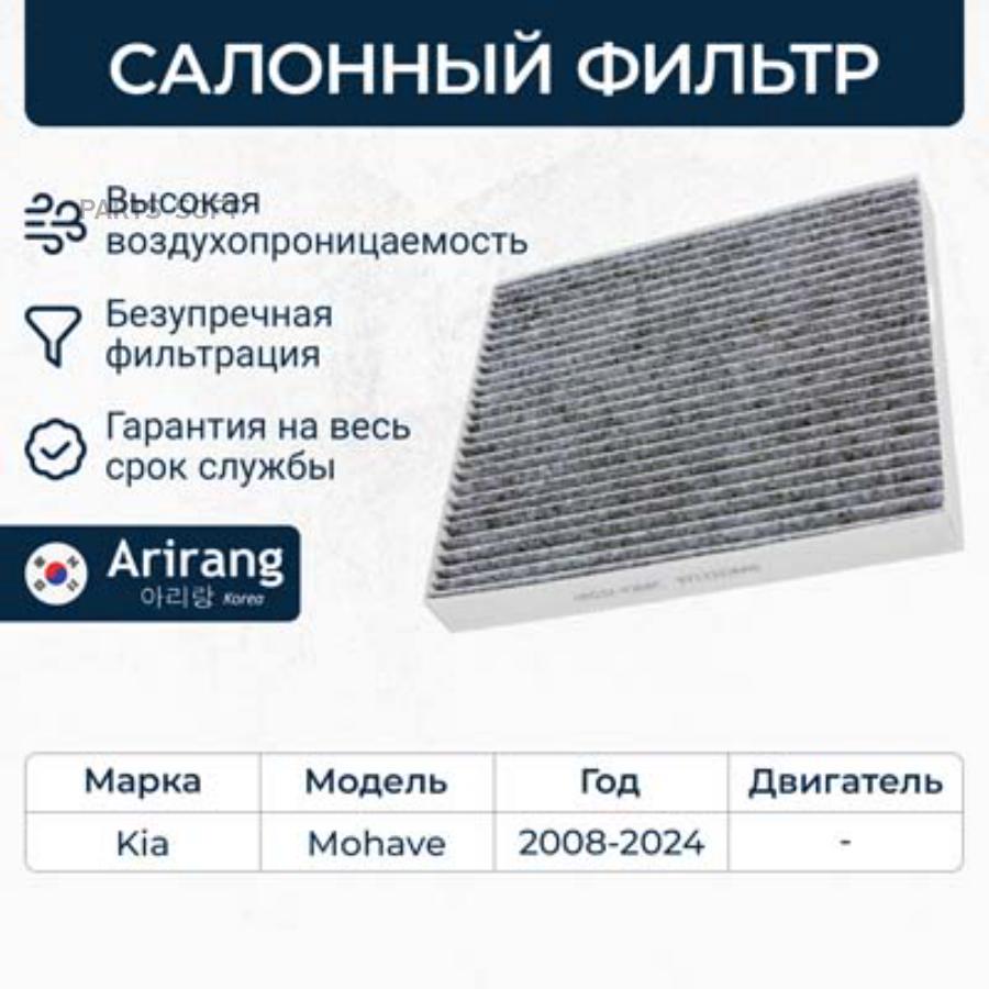 

фильтр САЛОНА УГОЛЬНЫЙ 1шт