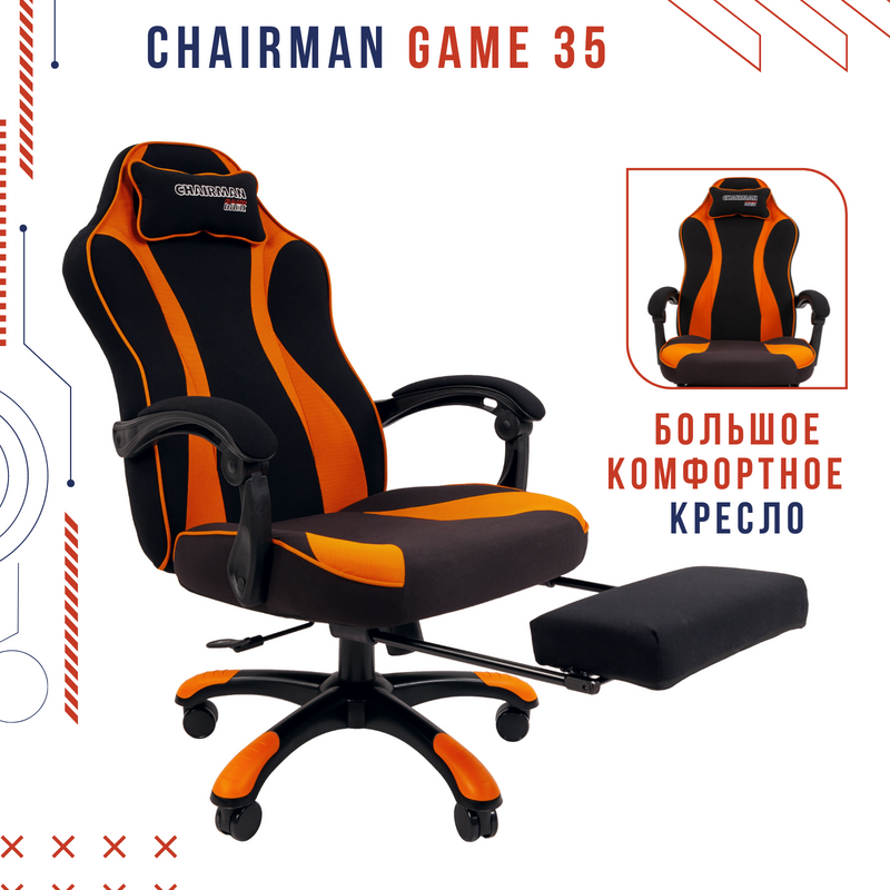 фото Игровое компьютерное кресло chairman game 35 черный, оранжевый