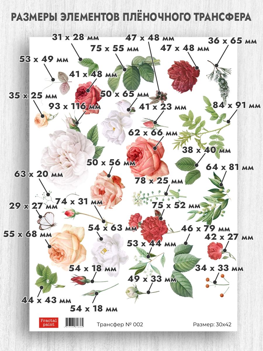 

Трансфер для декупажа переводной рисунок 002 А3, Разноцветный, Бумага для рукоделия