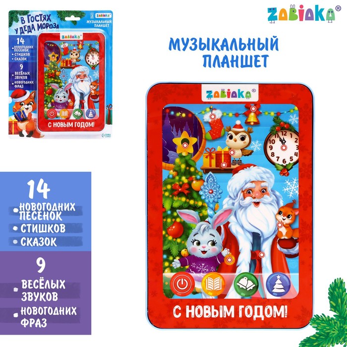 

Планшет «В гостях у Деда Мороза», звук