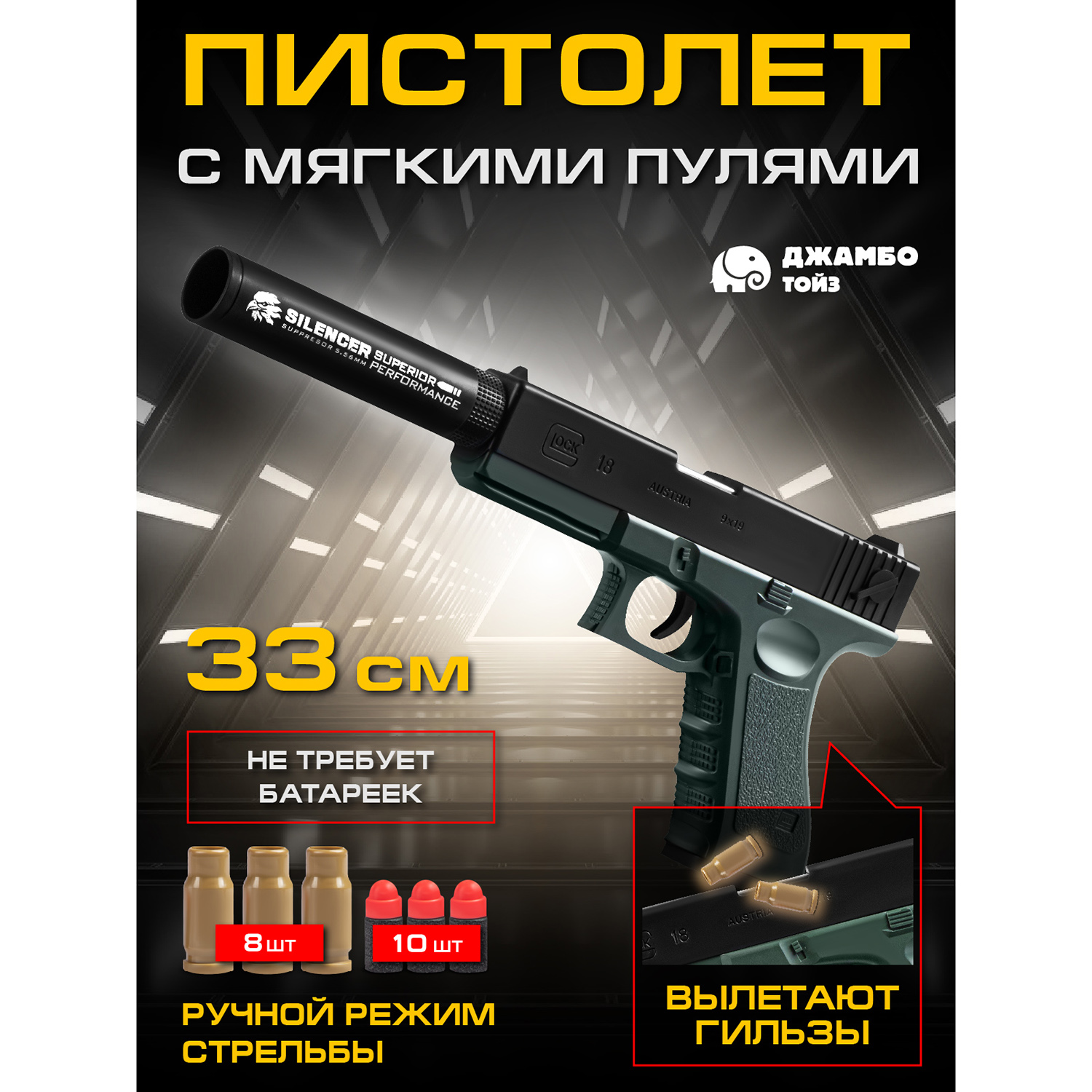 

Игрушечное оружие Джамбо Тойз Пистолет с мягкими пулями JB0213379, JB0213373