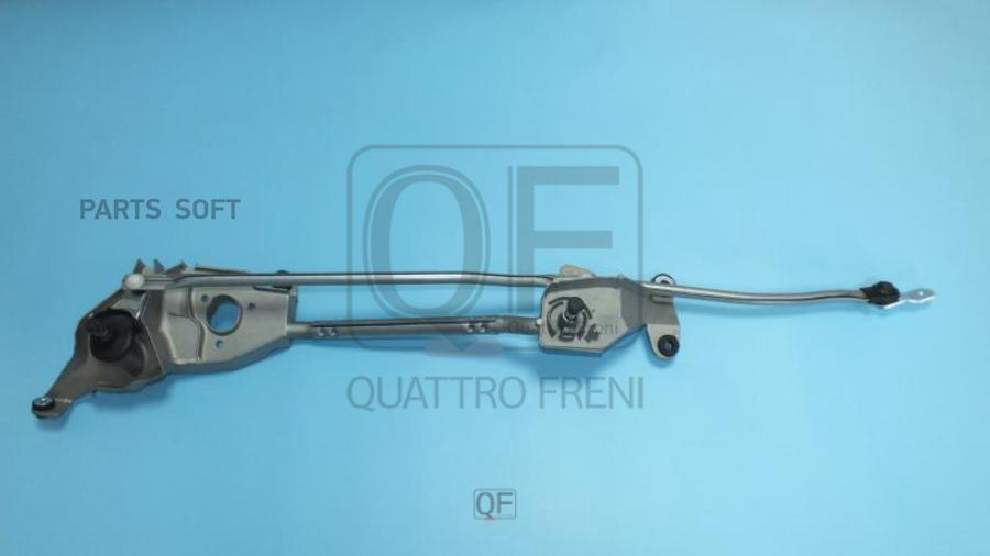 Трапеция стеклоочистителя QUATTRO FRENI qf01n00105