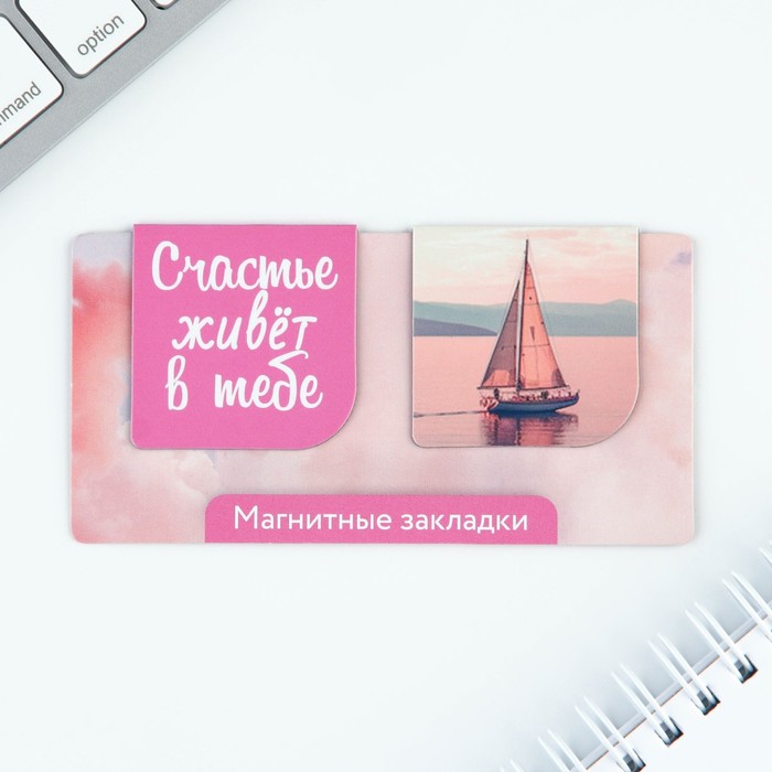 

Магнитные закладки 2 шт, 4х4см, на подложке «Счастье живет в тебе», Разноцветный
