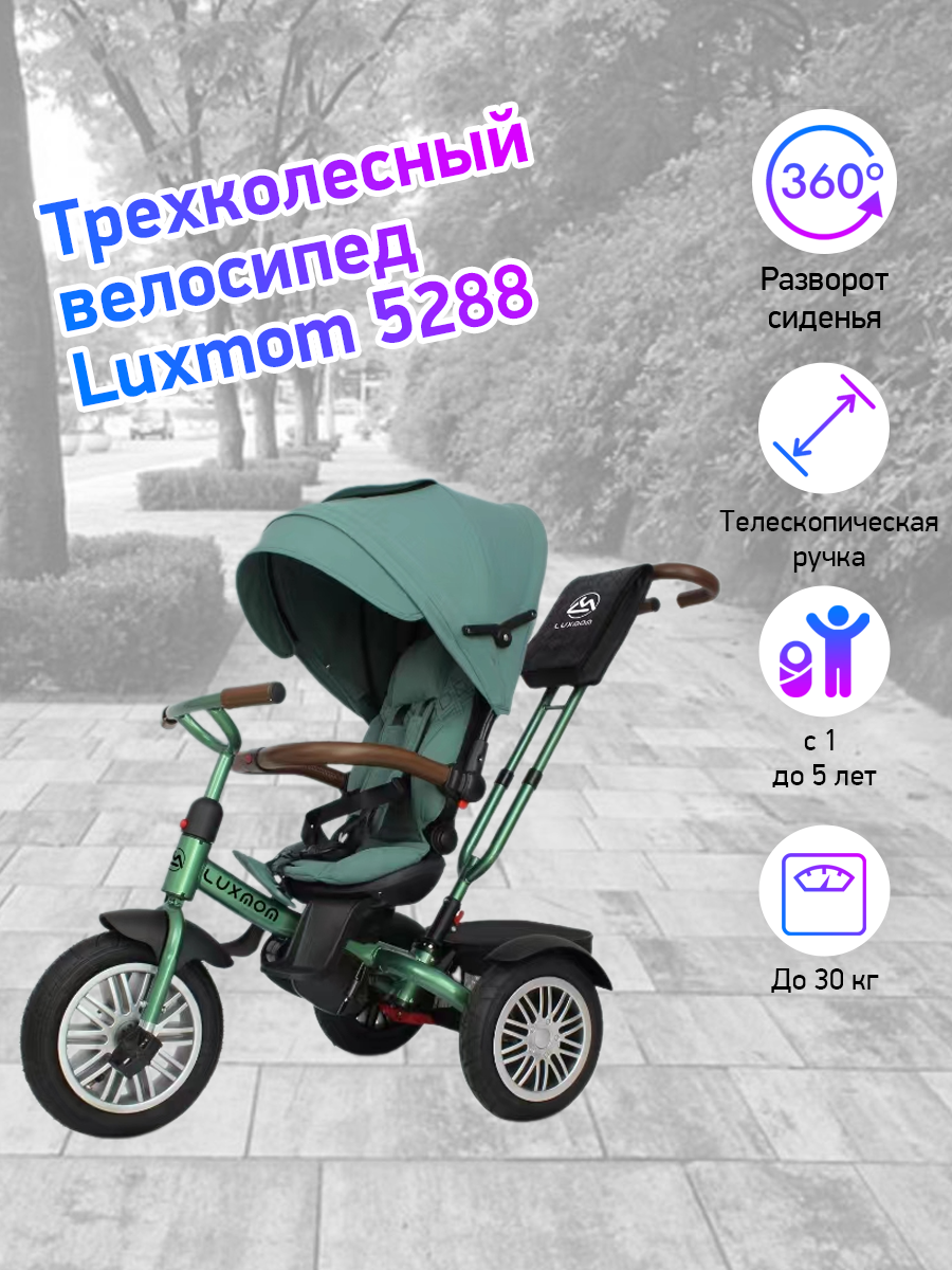 Велосипед 3-колесный LUXMOM 5288 зеленый