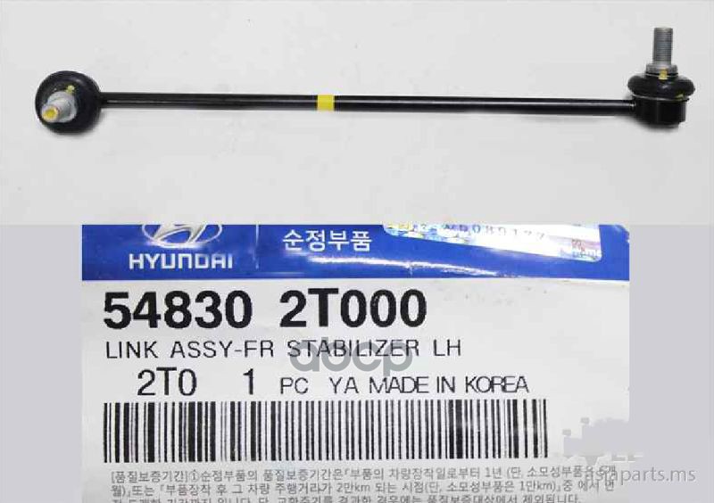 

Стойка Переднего Стабилизатора Левая, 548302T000 Hyundai / Kia 54830-2T000