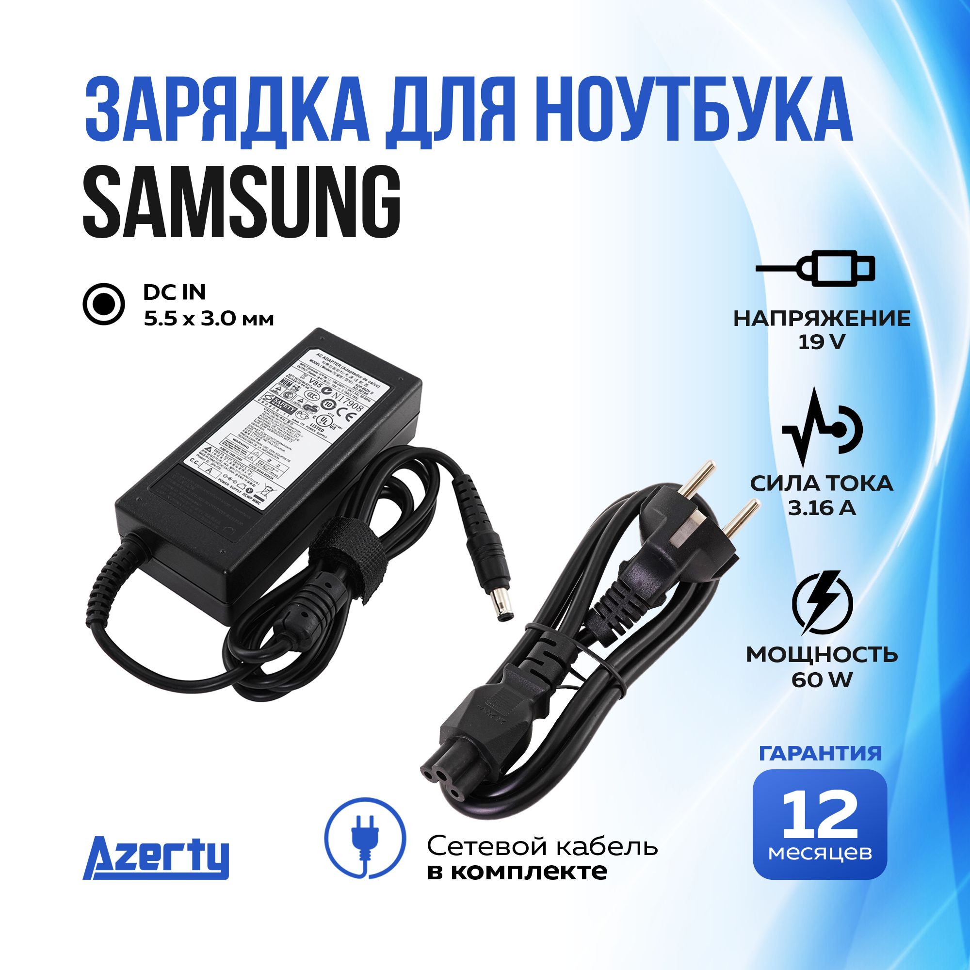 Блок питания Azerty для ноутбука Samsung 19V 3.16A (60W)