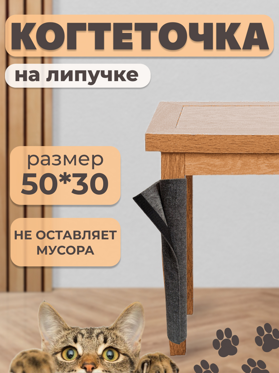 

Когтеточка для кошек Ой-Царап, на липучке, серый, ковролин, 55 x 30 см, Kogti1