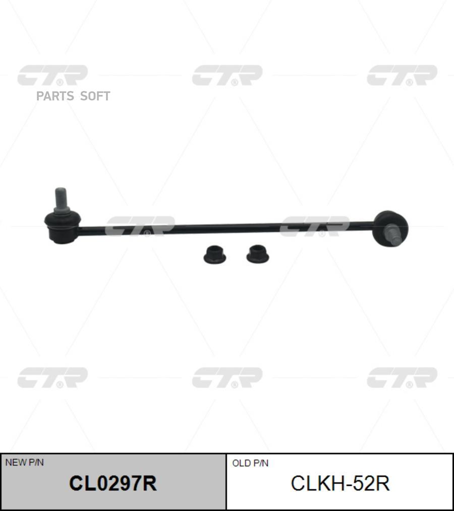 

(Старый Номер Clkh-52r) Стойка Стабилизатора Прав. CTR арт. CL0297R