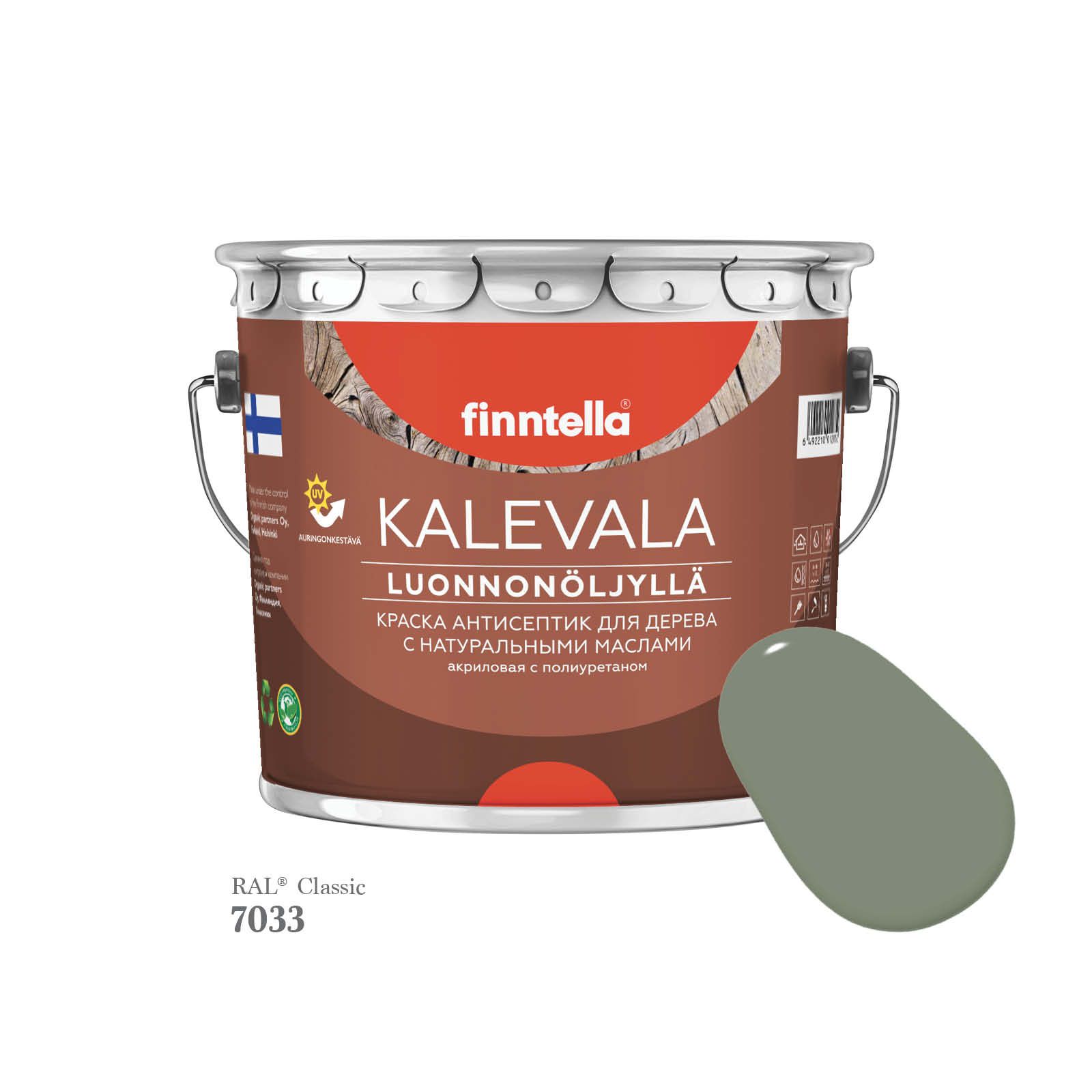 

Краска для дерева и деревянных фасадов FINNTELLA KALEVALA, с натуральным маслом и полиурет, Серый, KALEVALA для дерева и деревянных фасадов, с натуральным маслом и полиуретаном, в цветах RAL