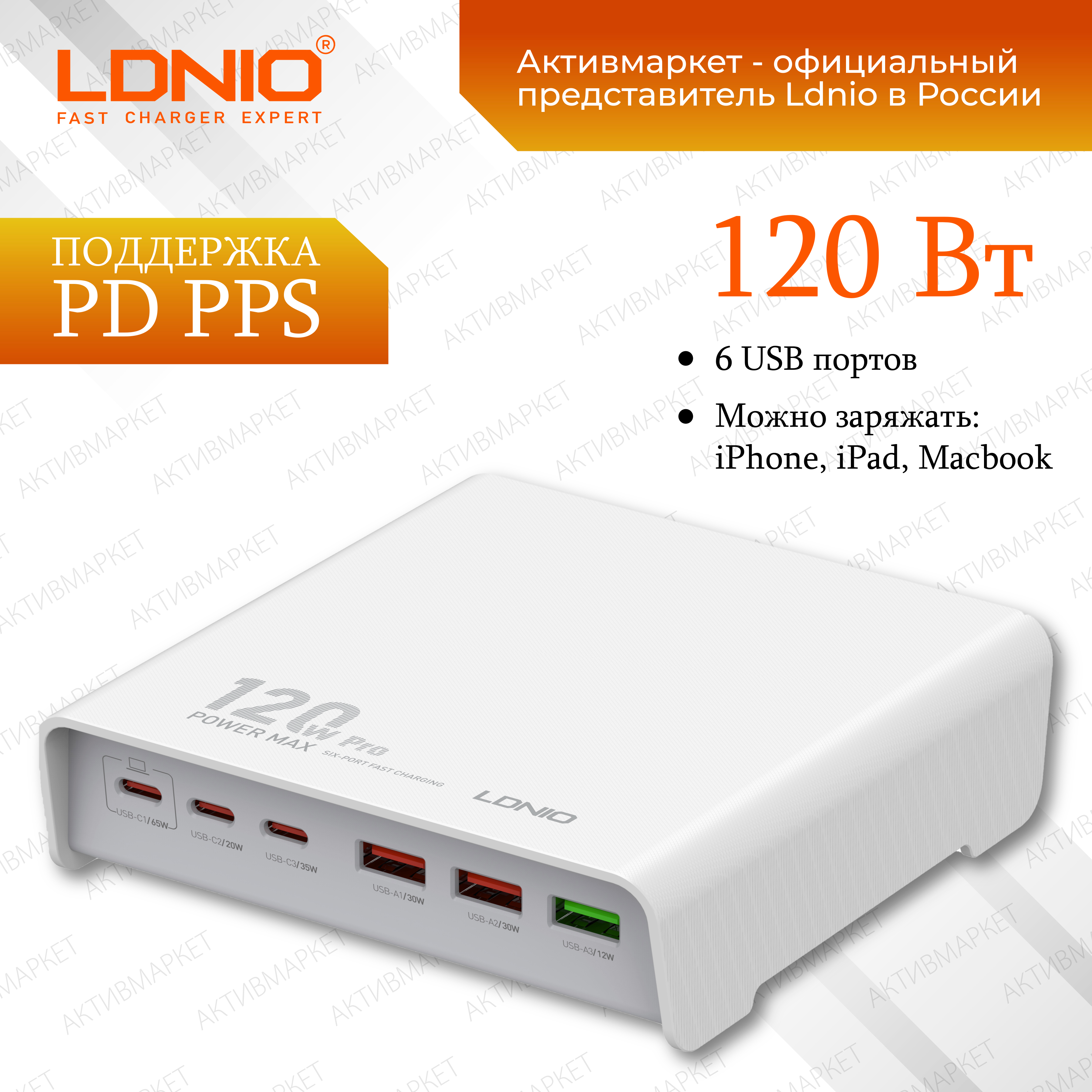 

Сетевое зарядное устройство LDNIO LD_C3478 отсутствует 3 Type-C; 3xUSB 5 А белый, LD_C3478