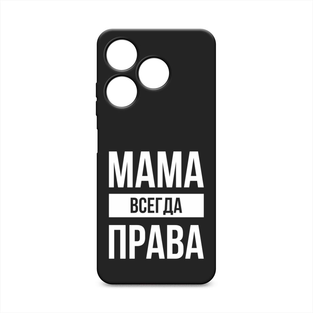 

Чехол Awog на Tecno Spark 10 4G "Мама права", Серый;прозрачный;белый, 303552-1