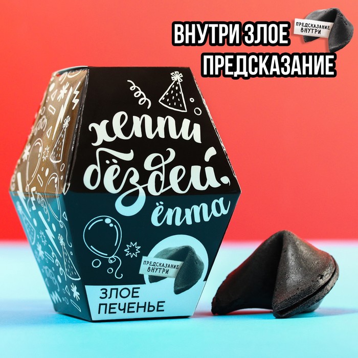 

Печенье с предсказанием Хэппи бёздей, 1 шт