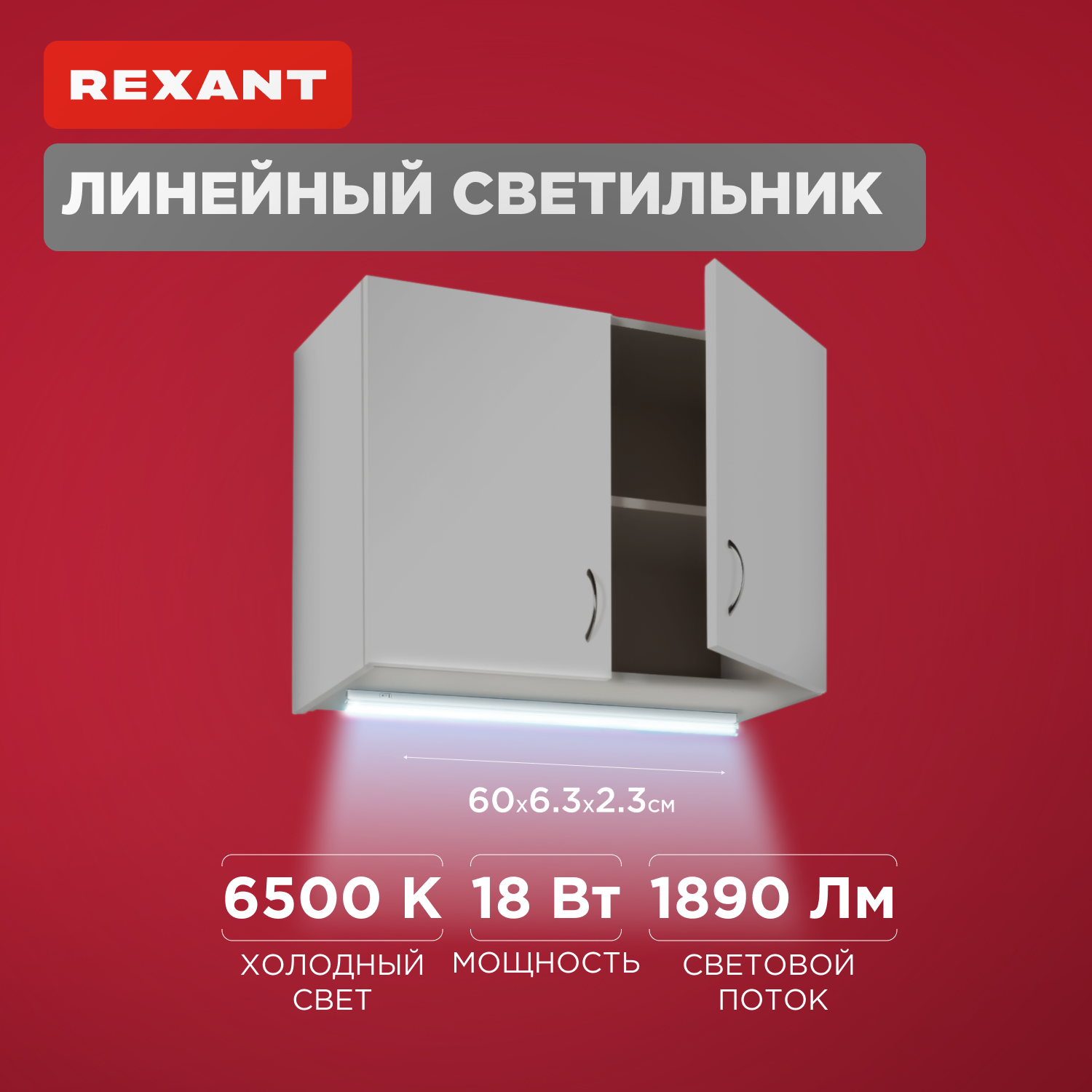 фото Светильник общего назначения спо4-20 18вт 200в-240в ip20 1710 лм 6500k rexant