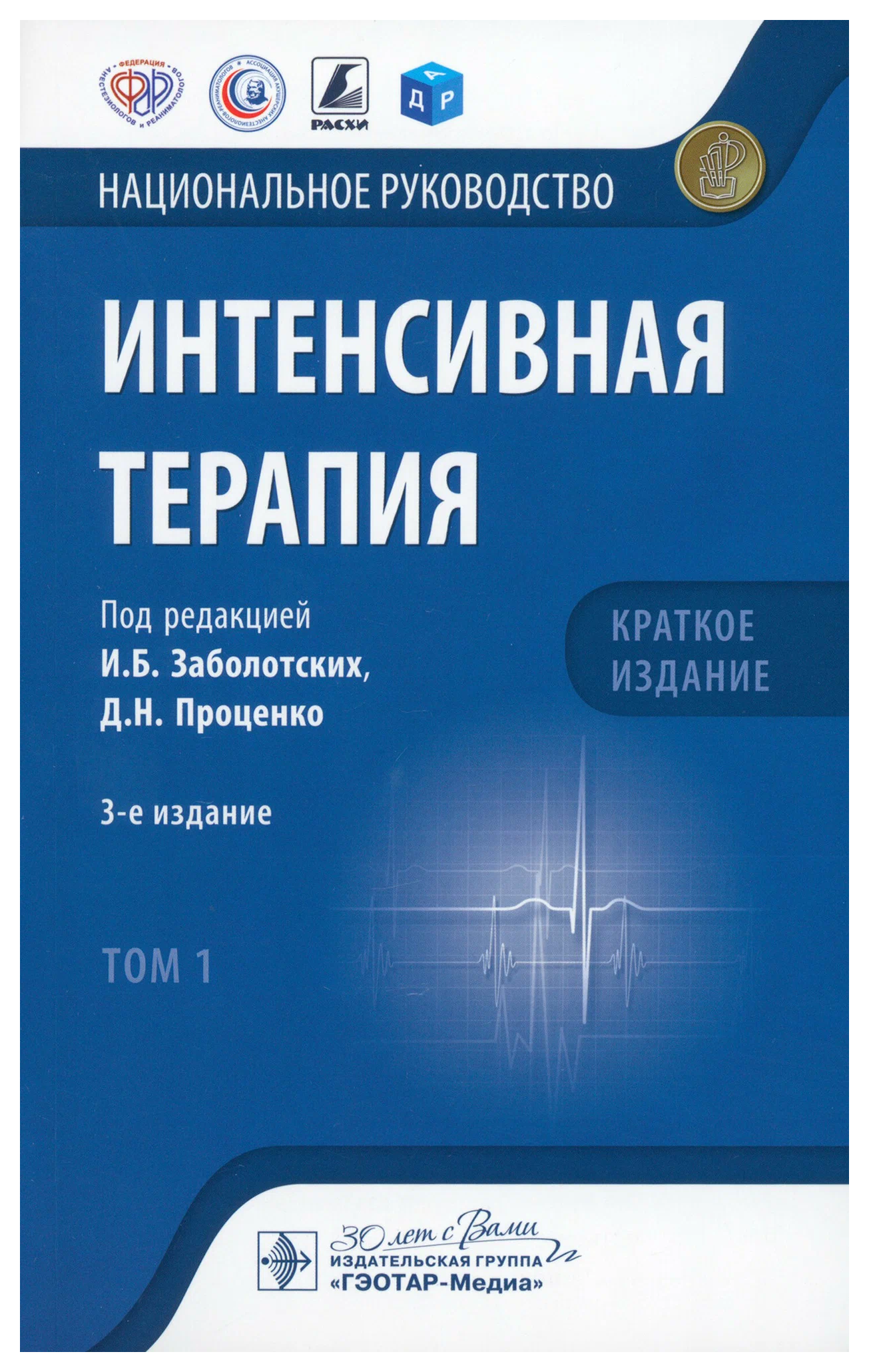 

Интенсивная терапия.Т.1, образование и наука