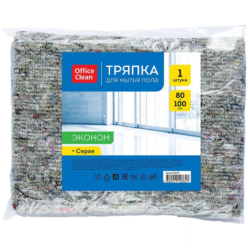 Тряпка для мытья пола OfficeClean Эконом, 80х100см, хлопок-полиэстер, серая, 50шт (246347)