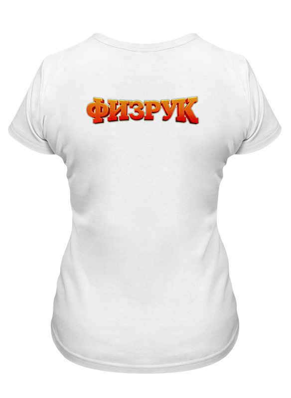 

Футболка женская Printio Физрук белая L, Белый, Физрук