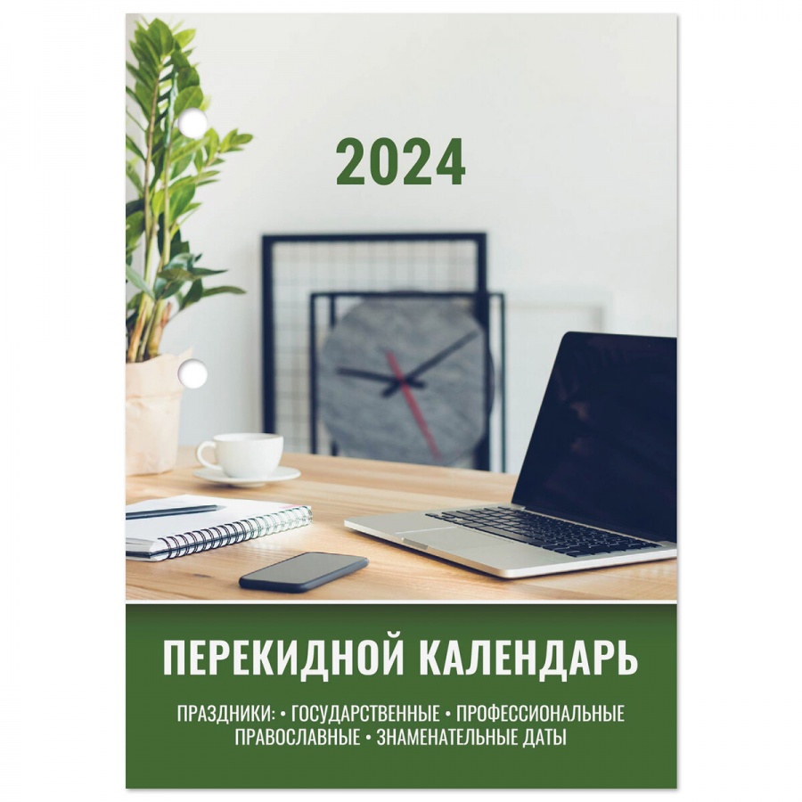 Календарь настольный перекидной на 2024 год Staff Офис 160л 20шт