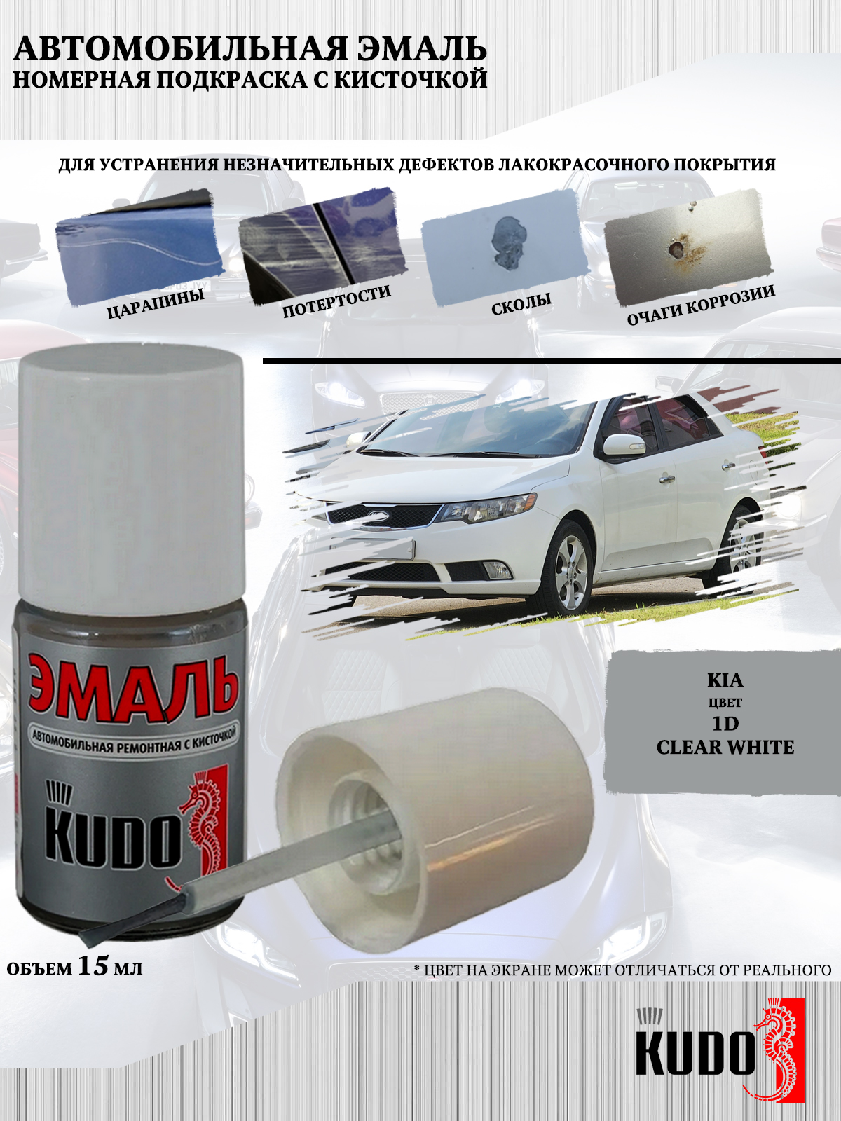

Подкраска KUDO Kia 1D Clear White, 15мл, Белый, Подкраска KUDO "Kia 1D Clear White"