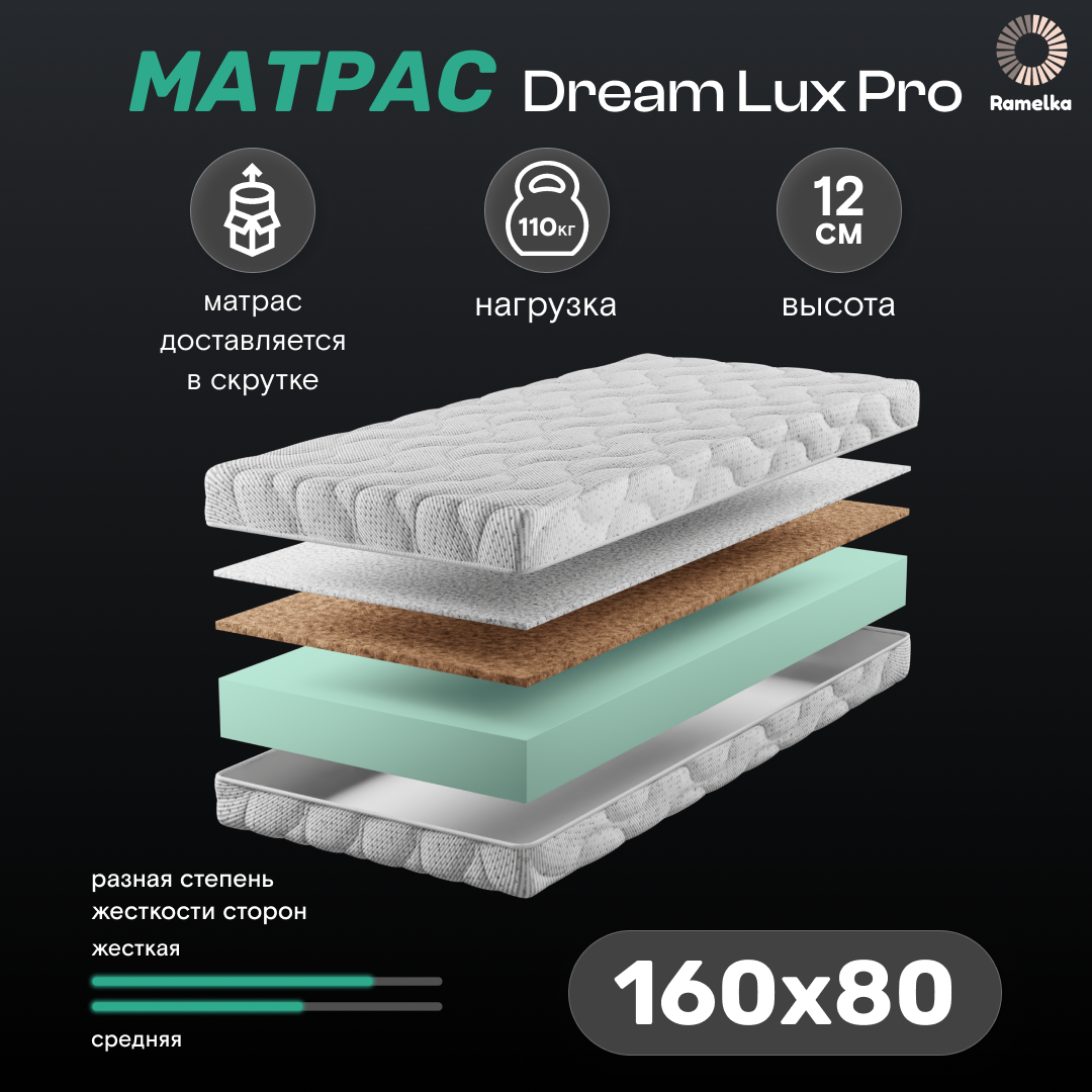 

Детский матрас Ramelka Dream Lux Pro 160x80x12, DREAM LUX PRO