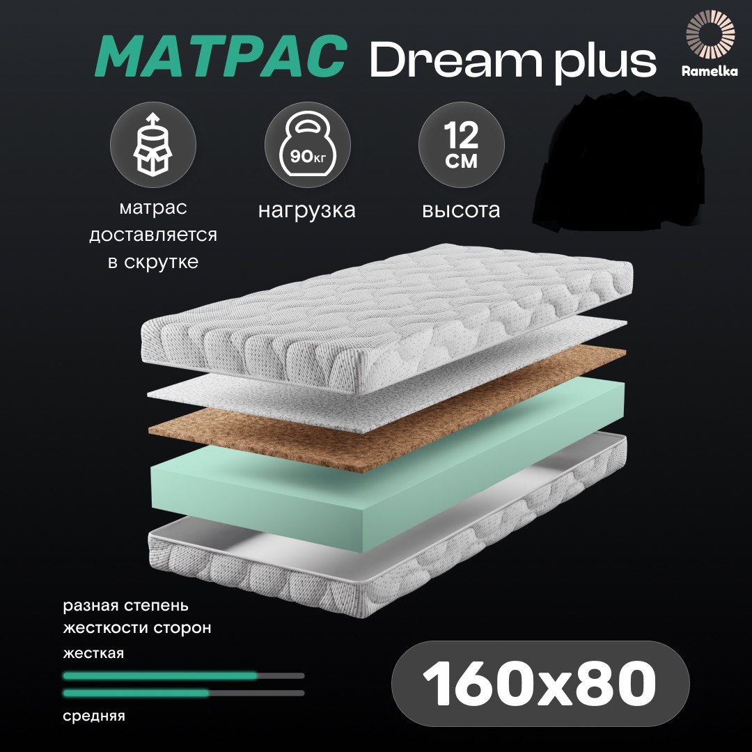 Детский матрас Ramelka Dream Lux Pro 160x80x12